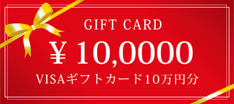 VISAギフトカード10万円分(見本)
